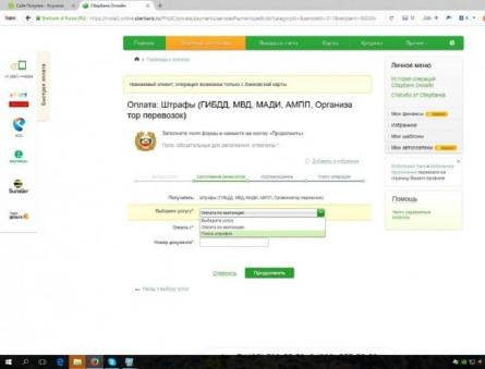 Как можно оплатить административный штраф через Сбербанк онлайн