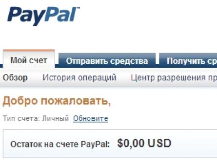 Добавление банковского счета российского банка в PayPal аккаунт