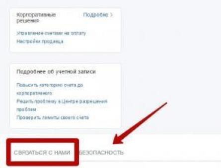 Как связаться с техподдержкой PayPal в России